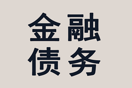 成功为服装厂讨回50万面料款